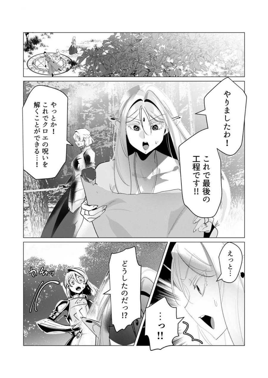 勇者さまは報酬に人妻をご希望です 第18話 - Trang 13