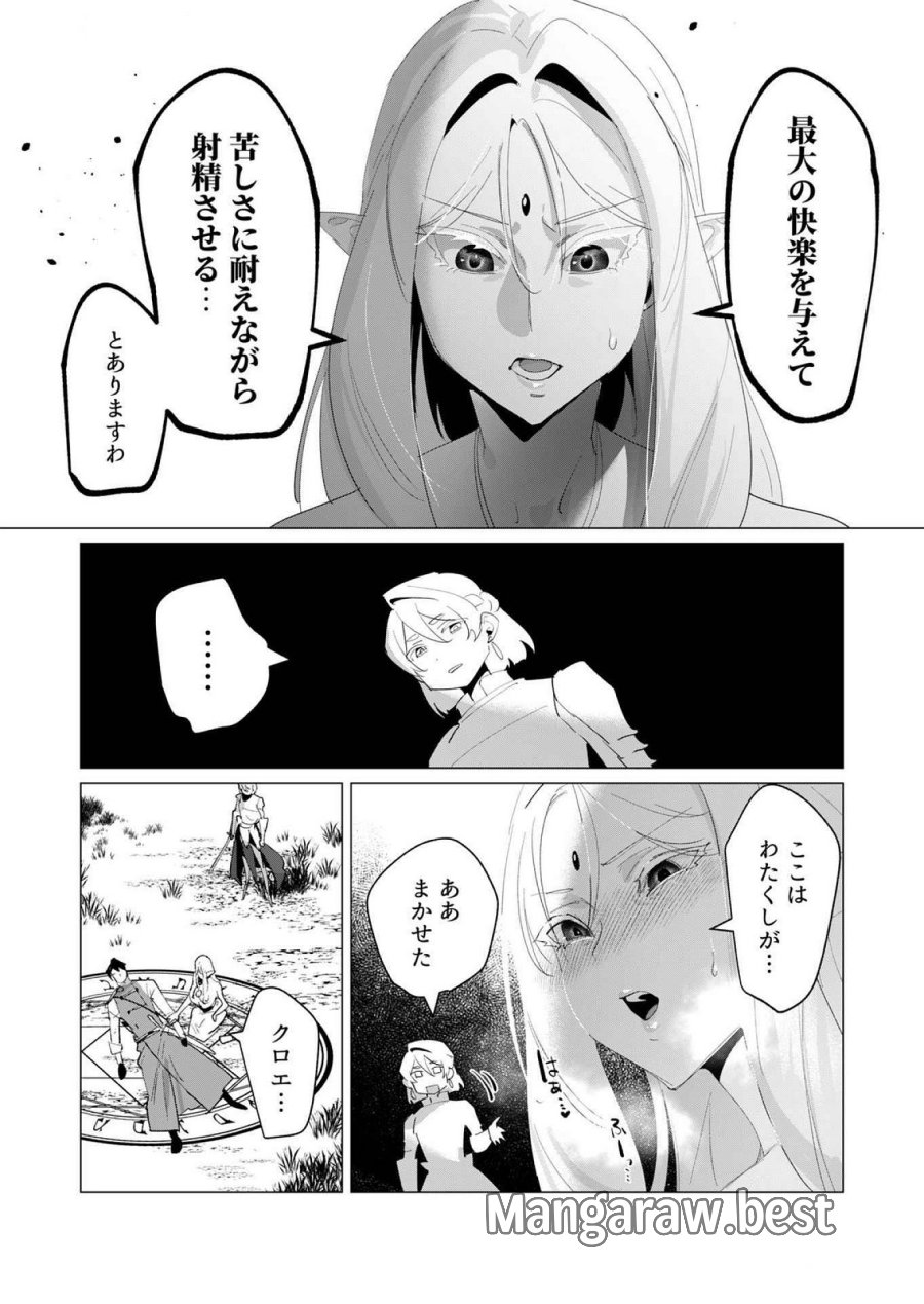 勇者さまは報酬に人妻をご希望です 第18話 - Trang 14
