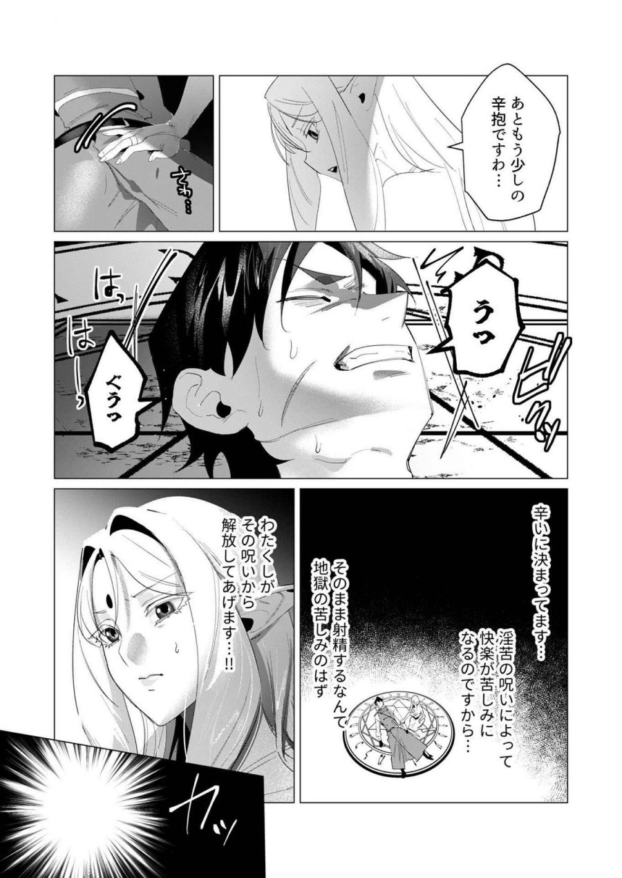 勇者さまは報酬に人妻をご希望です 第18話 - Trang 15