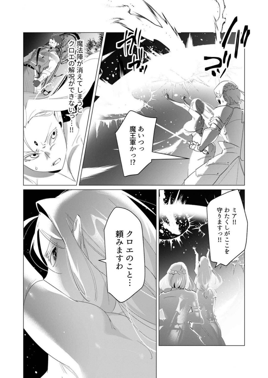 勇者さまは報酬に人妻をご希望です 第18話 - Trang 18