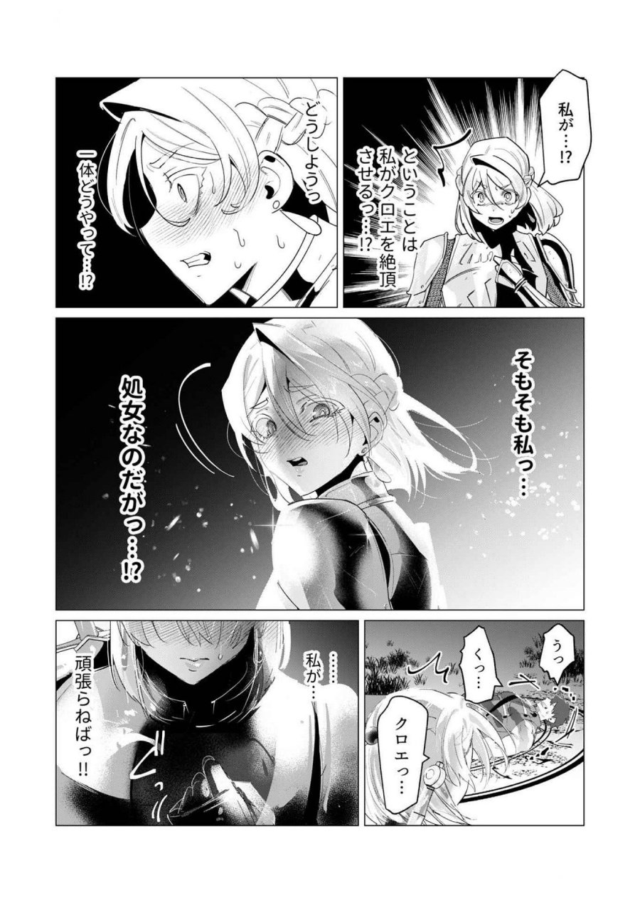 勇者さまは報酬に人妻をご希望です 第18話 - Trang 19