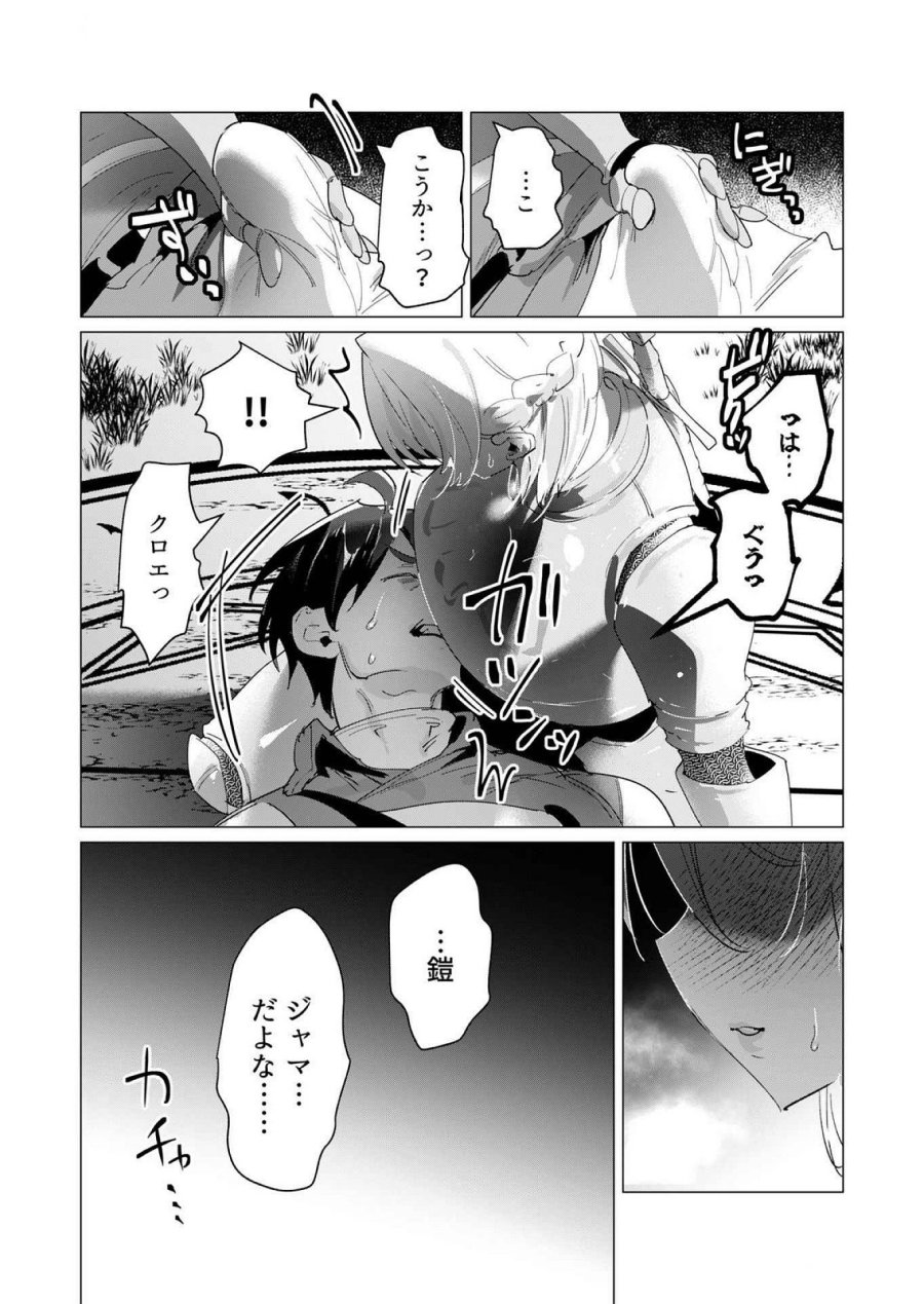 勇者さまは報酬に人妻をご希望です 第18話 - Trang 21