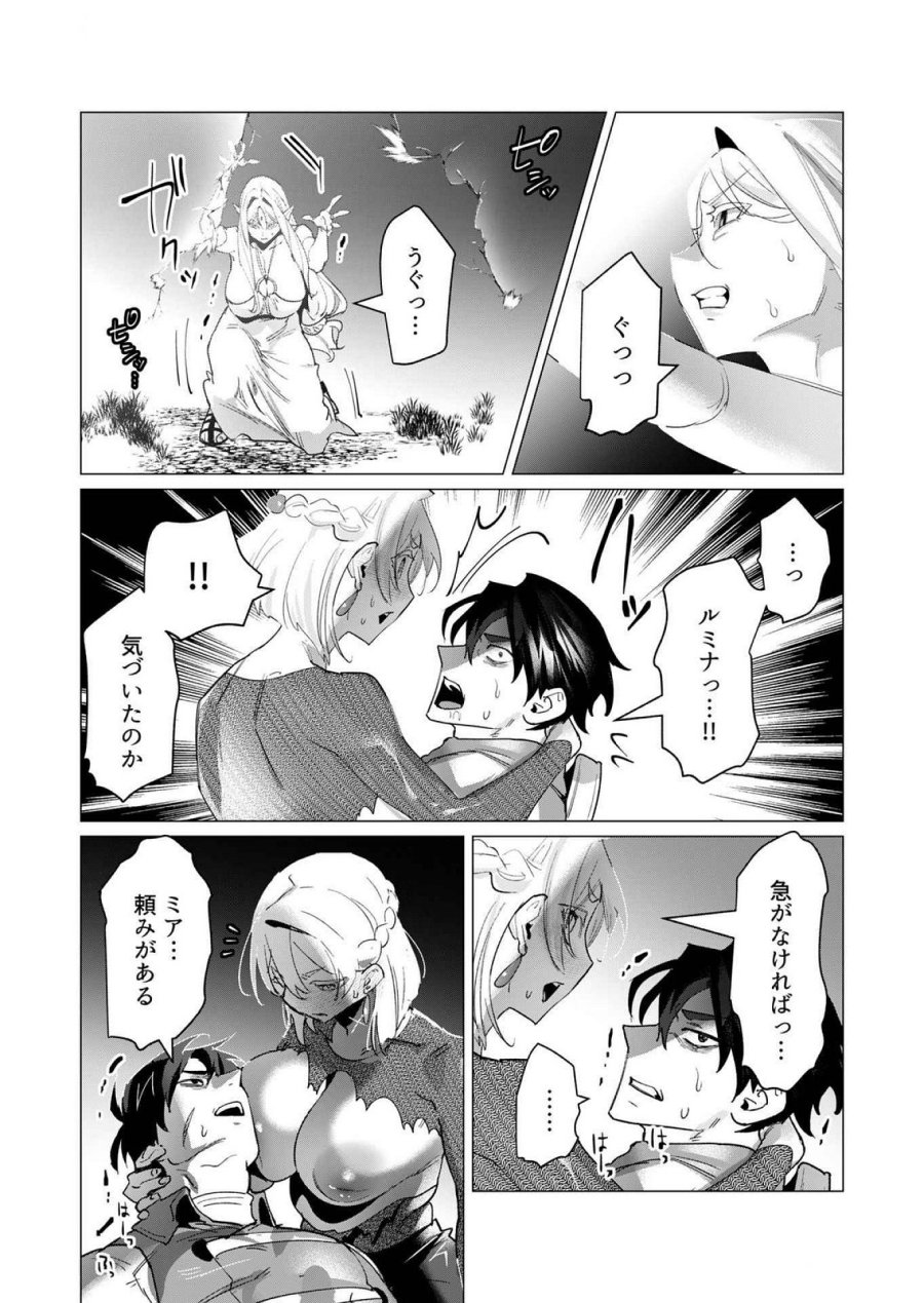 勇者さまは報酬に人妻をご希望です 第18話 - Trang 27