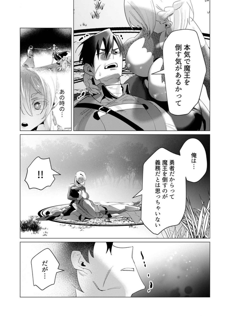 勇者さまは報酬に人妻をご希望です 第18話 - Trang 29