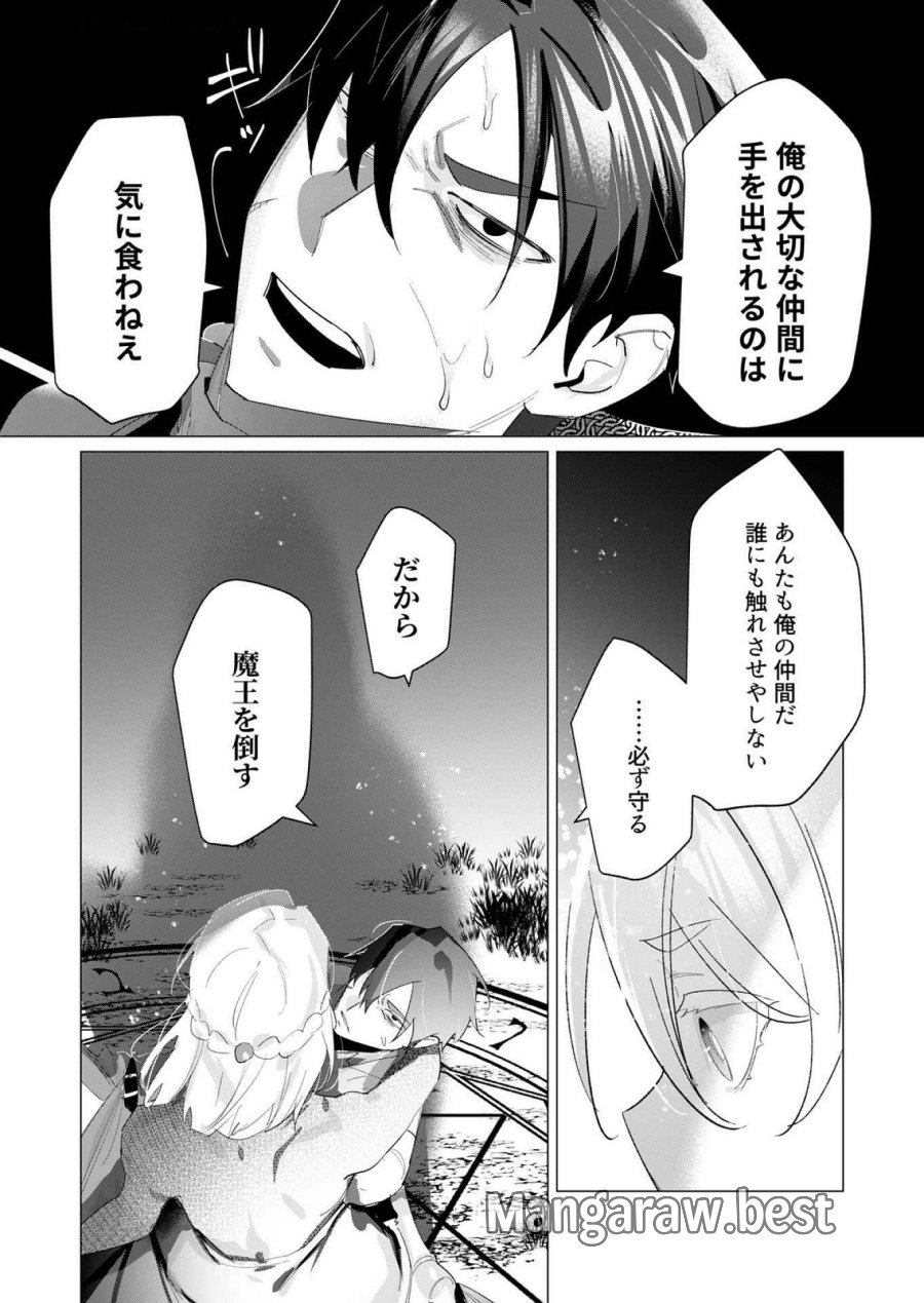 勇者さまは報酬に人妻をご希望です 第18話 - Trang 30