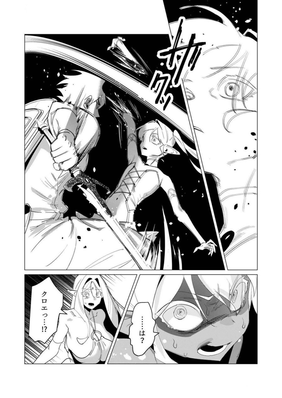 勇者さまは報酬に人妻をご希望です 第18話 - Trang 37