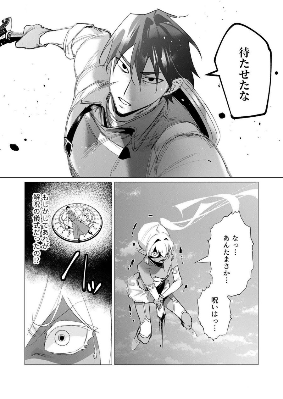 勇者さまは報酬に人妻をご希望です 第18話 - Trang 38