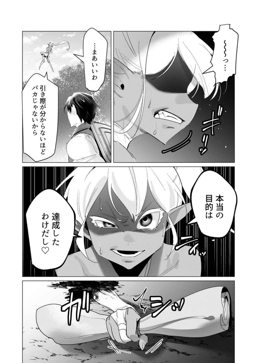 勇者さまは報酬に人妻をご希望です 第18話 - Trang 39