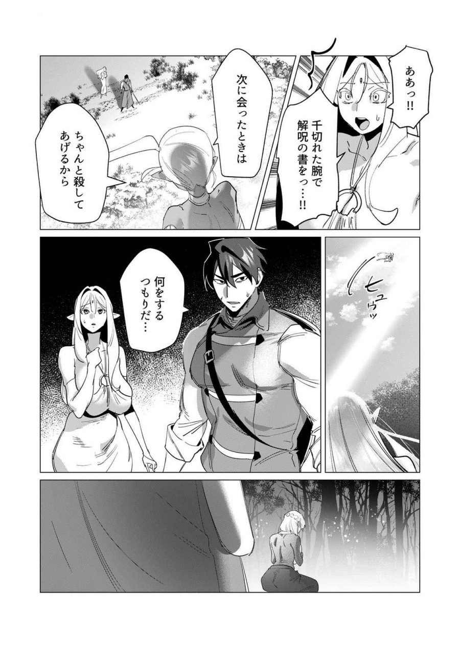 勇者さまは報酬に人妻をご希望です 第18話 - Trang 40