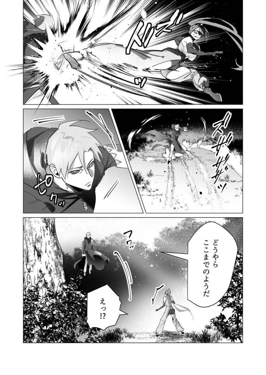 勇者さまは報酬に人妻をご希望です 第18話 - Trang 41