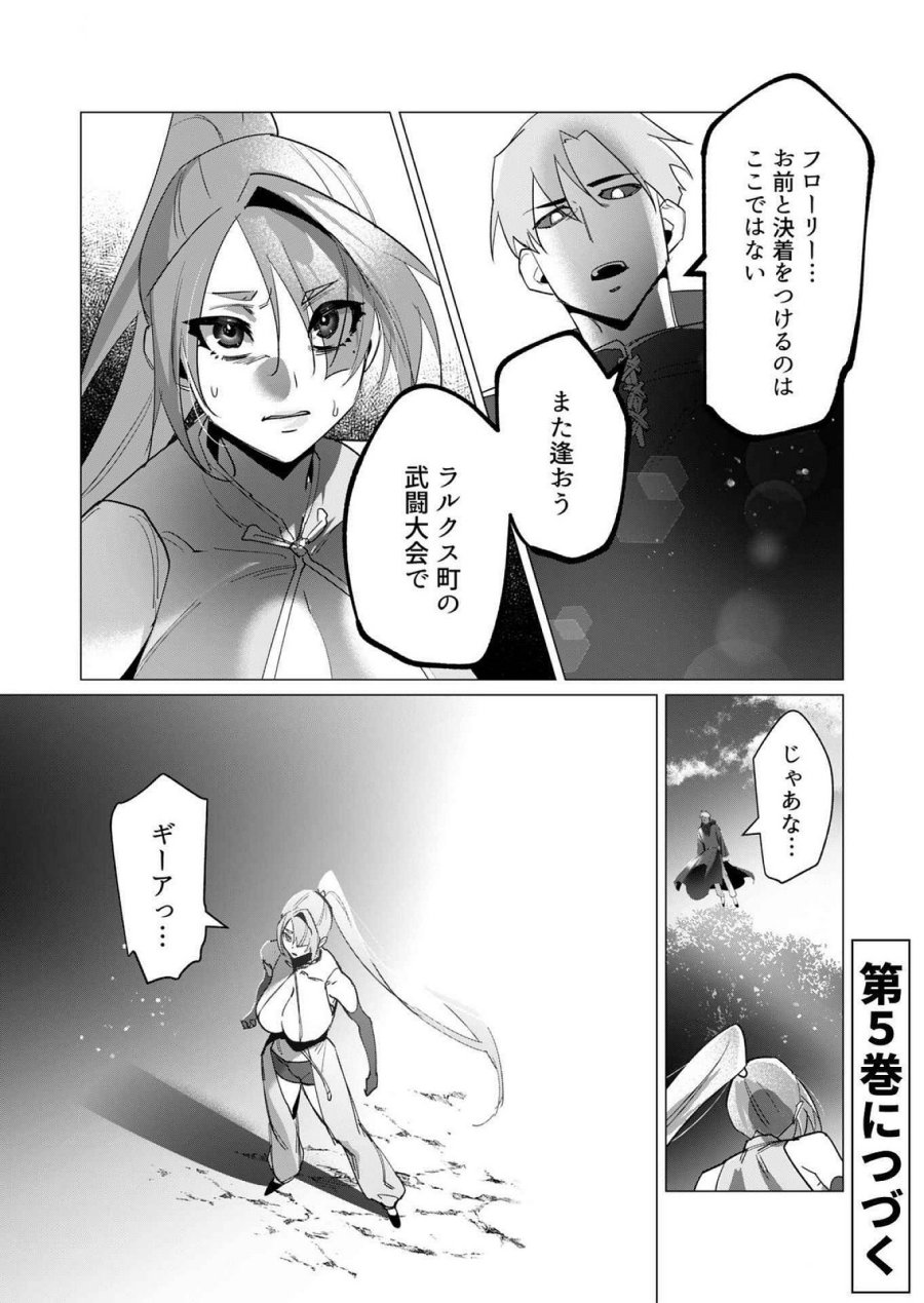 勇者さまは報酬に人妻をご希望です 第18話 - Trang 42