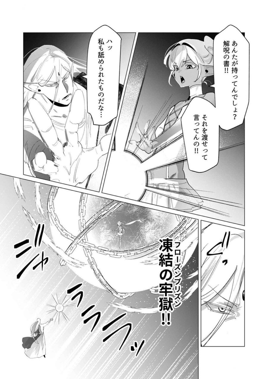 勇者さまは報酬に人妻をご希望です 第18話 - Trang 5