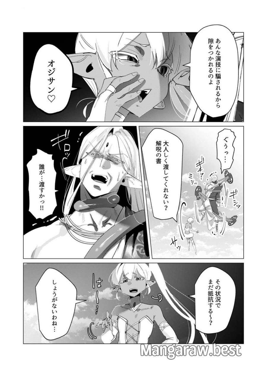 勇者さまは報酬に人妻をご希望です 第18話 - Trang 8