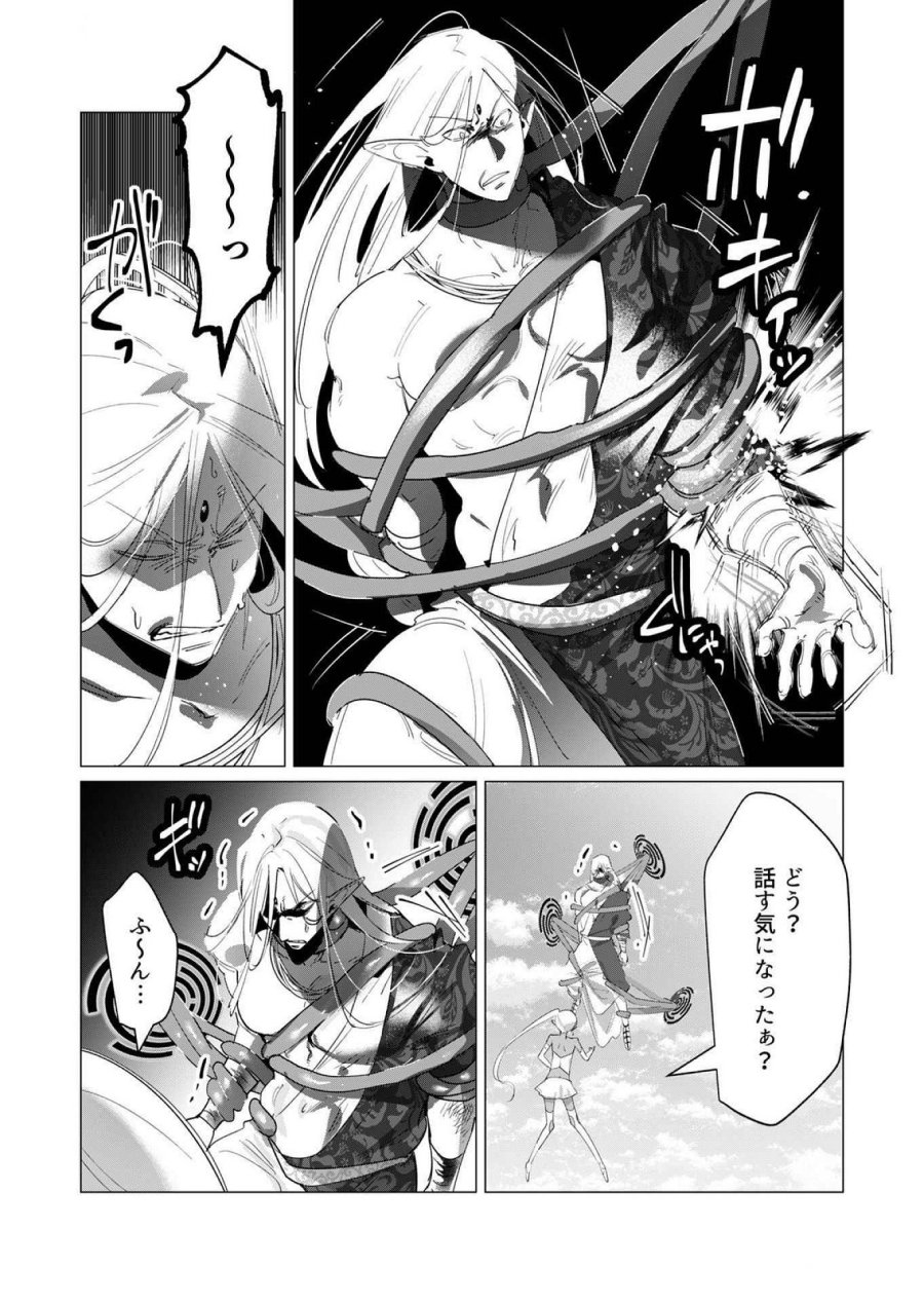 勇者さまは報酬に人妻をご希望です 第18話 - Trang 9