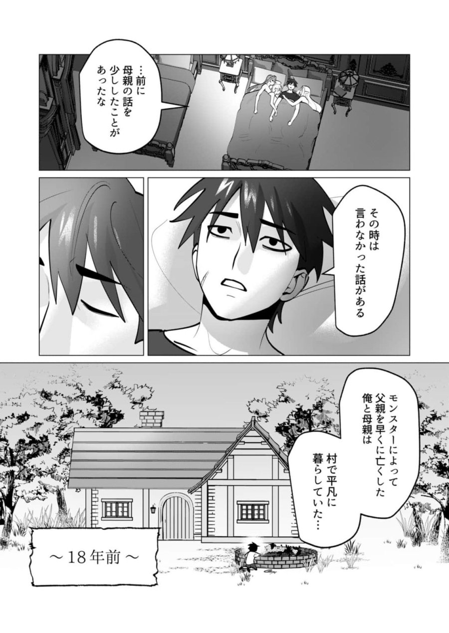 勇者さまは報酬に人妻をご希望です 第46話 - Page 18