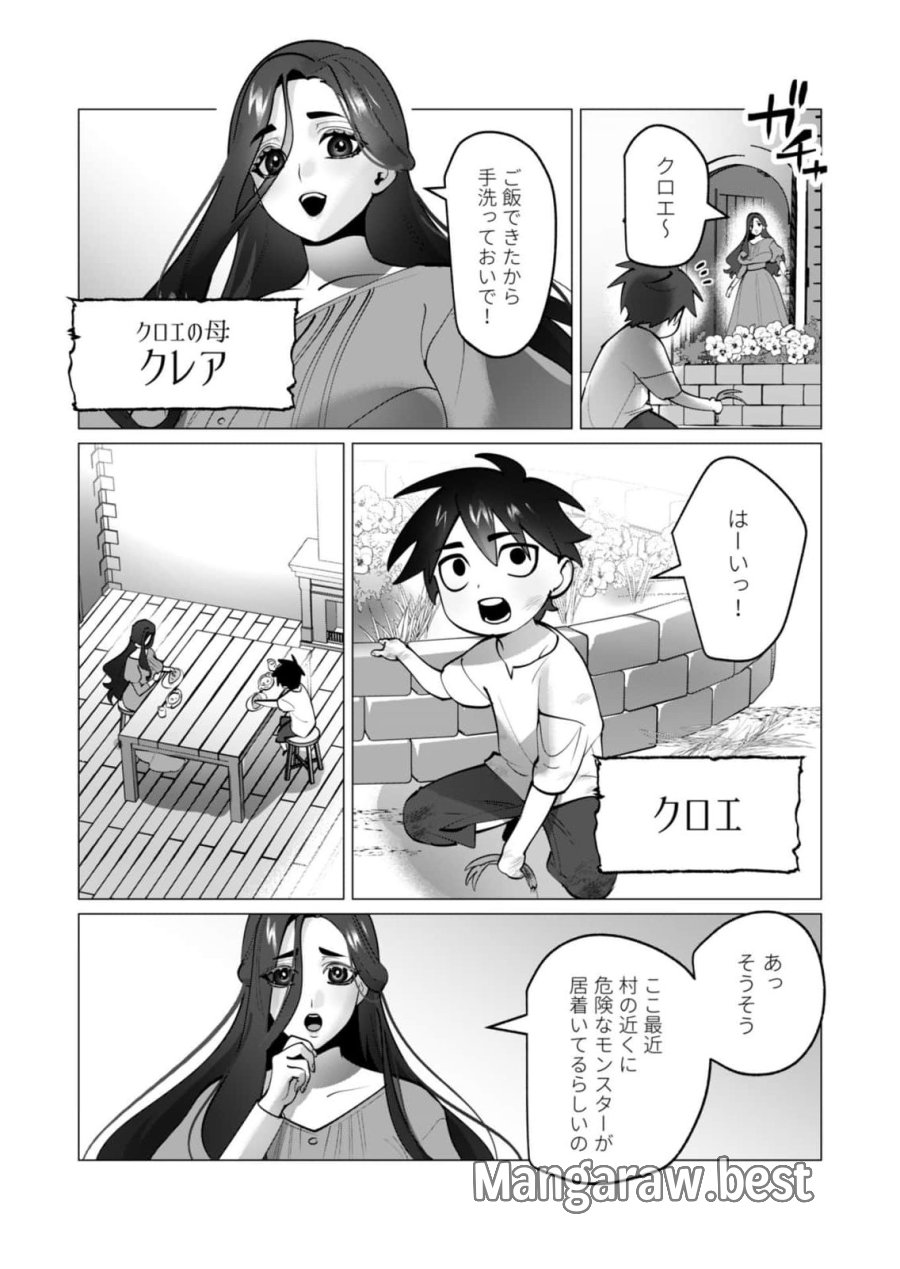 勇者さまは報酬に人妻をご希望です 第46話 - Page 19
