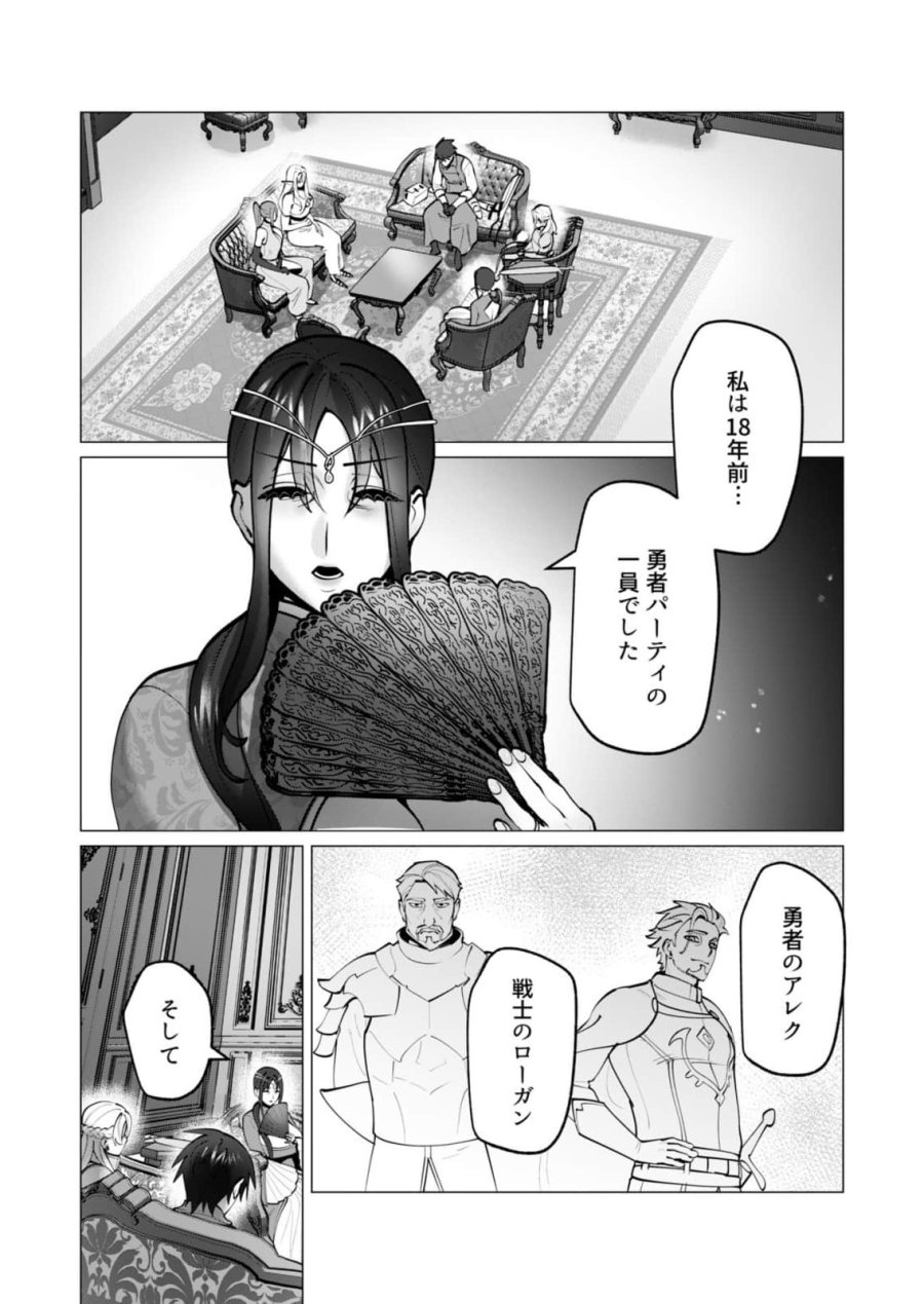 勇者さまは報酬に人妻をご希望です 第46話 - Page 2