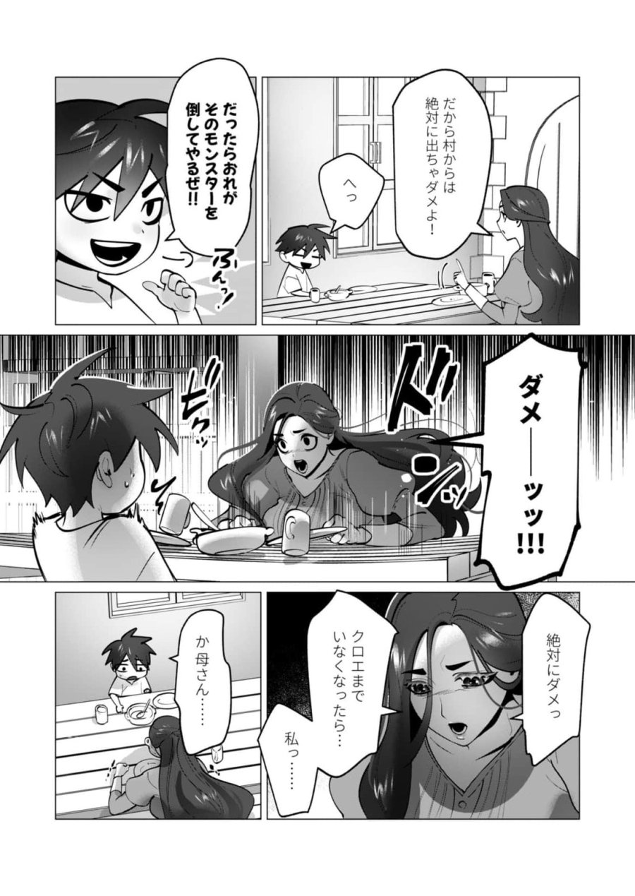 勇者さまは報酬に人妻をご希望です 第46話 - Page 20