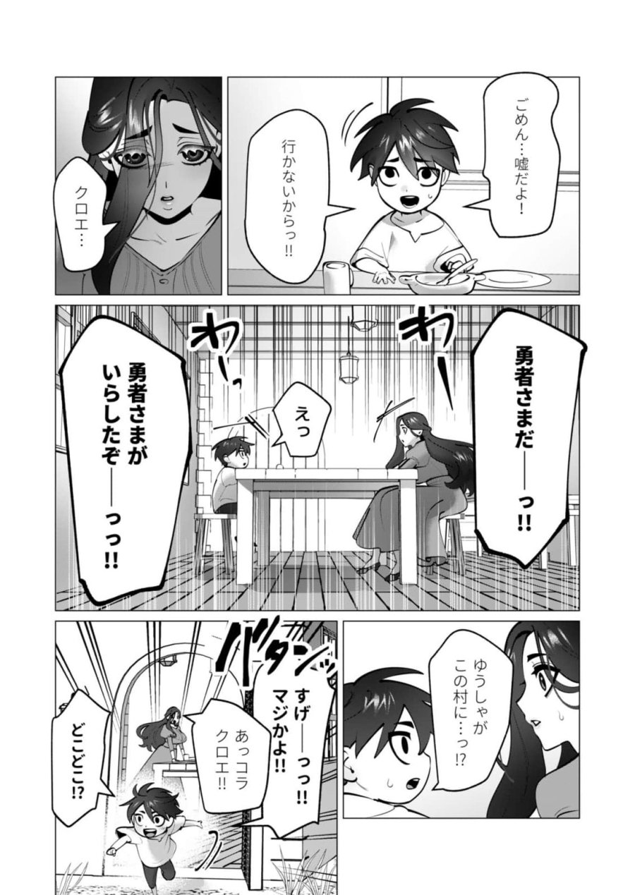 勇者さまは報酬に人妻をご希望です 第46話 - Page 21