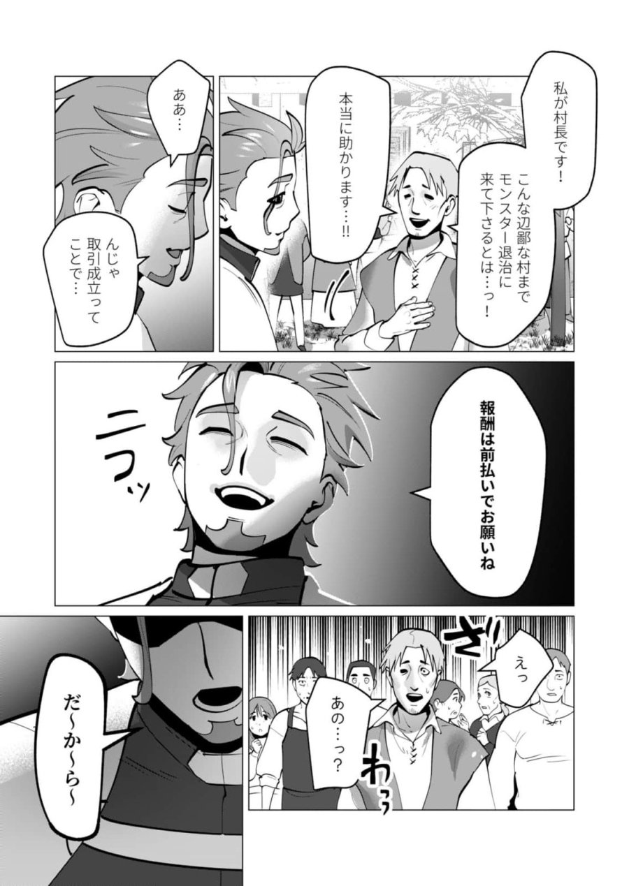 勇者さまは報酬に人妻をご希望です 第46話 - Page 23