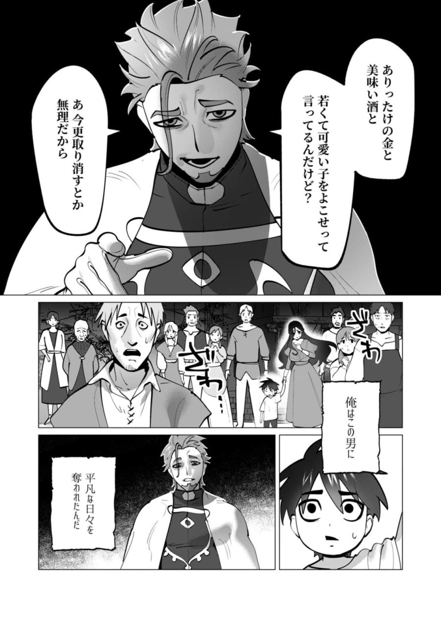 勇者さまは報酬に人妻をご希望です 第46話 - Page 24