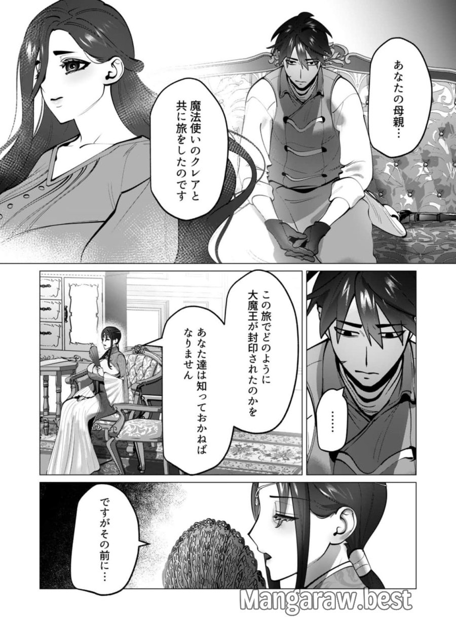 勇者さまは報酬に人妻をご希望です 第46話 - Page 3