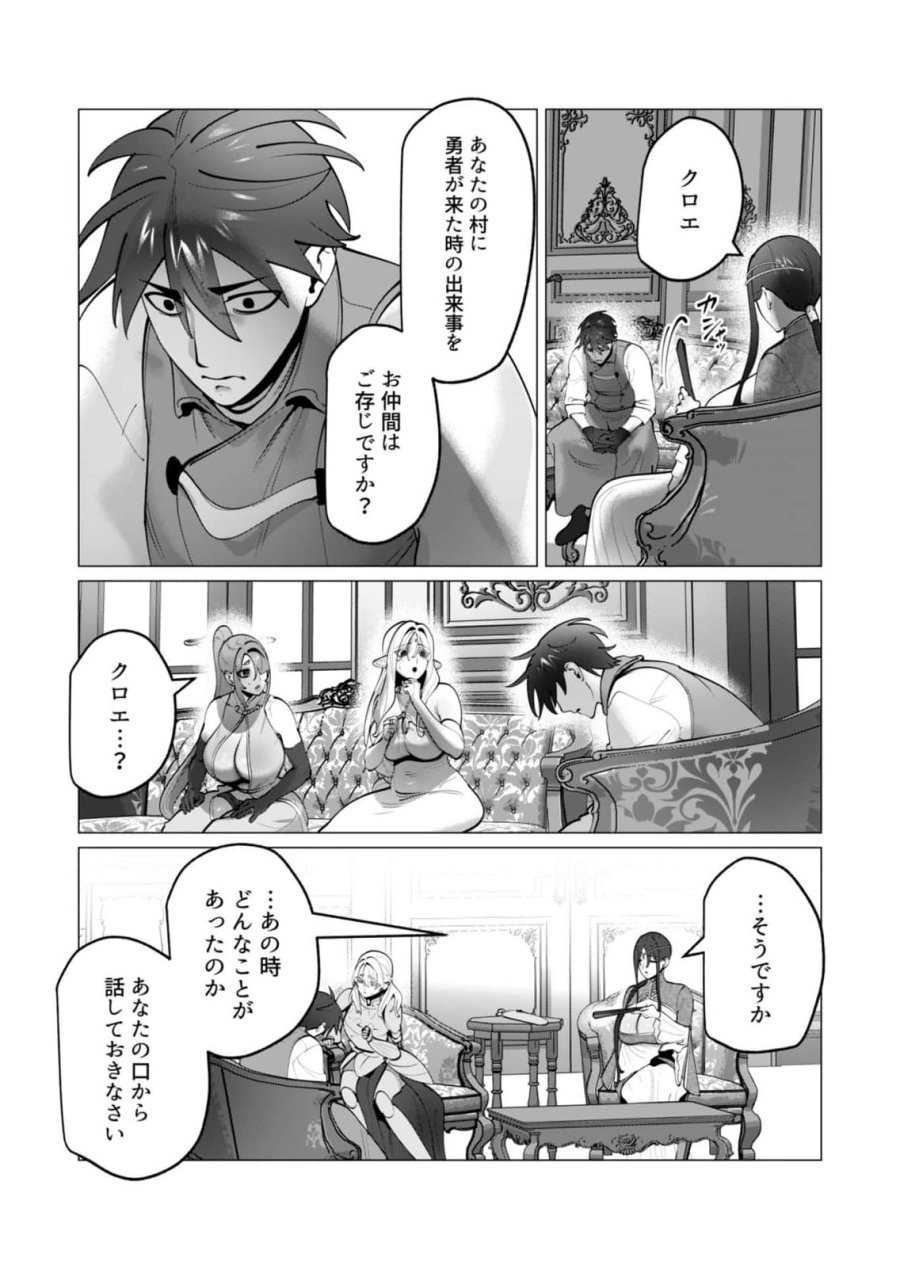 勇者さまは報酬に人妻をご希望です 第46話 - Page 4