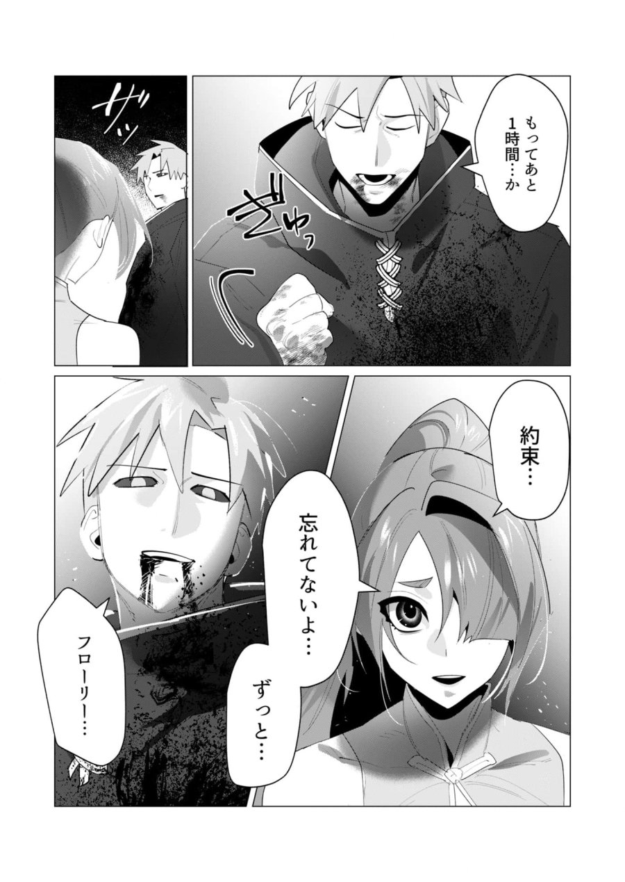勇者さまは報酬に人妻をご希望です 第23話 - Trang 11