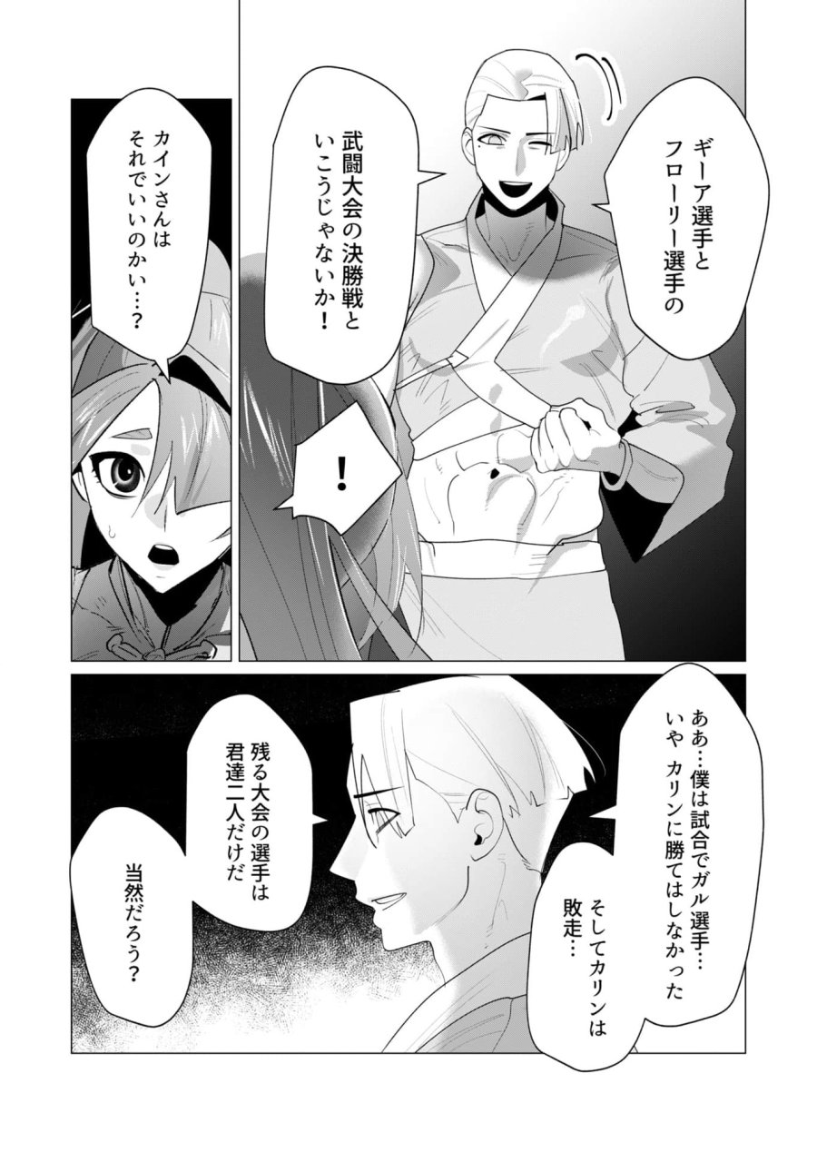勇者さまは報酬に人妻をご希望です 第23話 - Trang 13