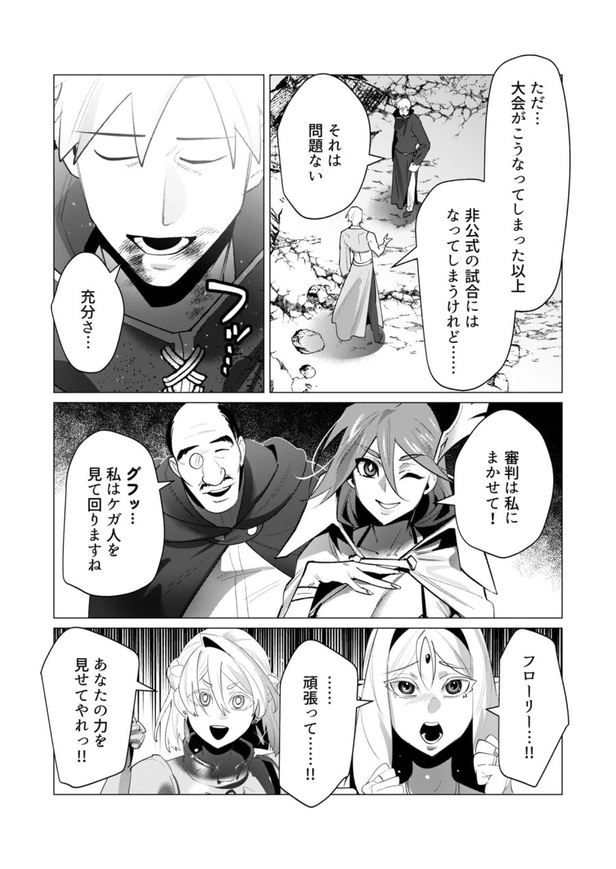 勇者さまは報酬に人妻をご希望です 第23話 - Trang 14