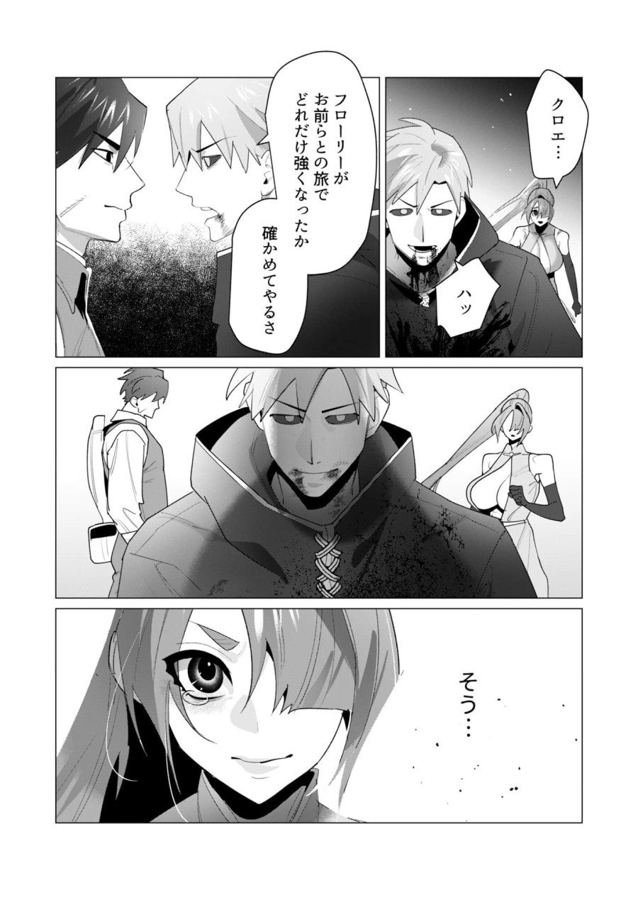勇者さまは報酬に人妻をご希望です 第23話 - Trang 16
