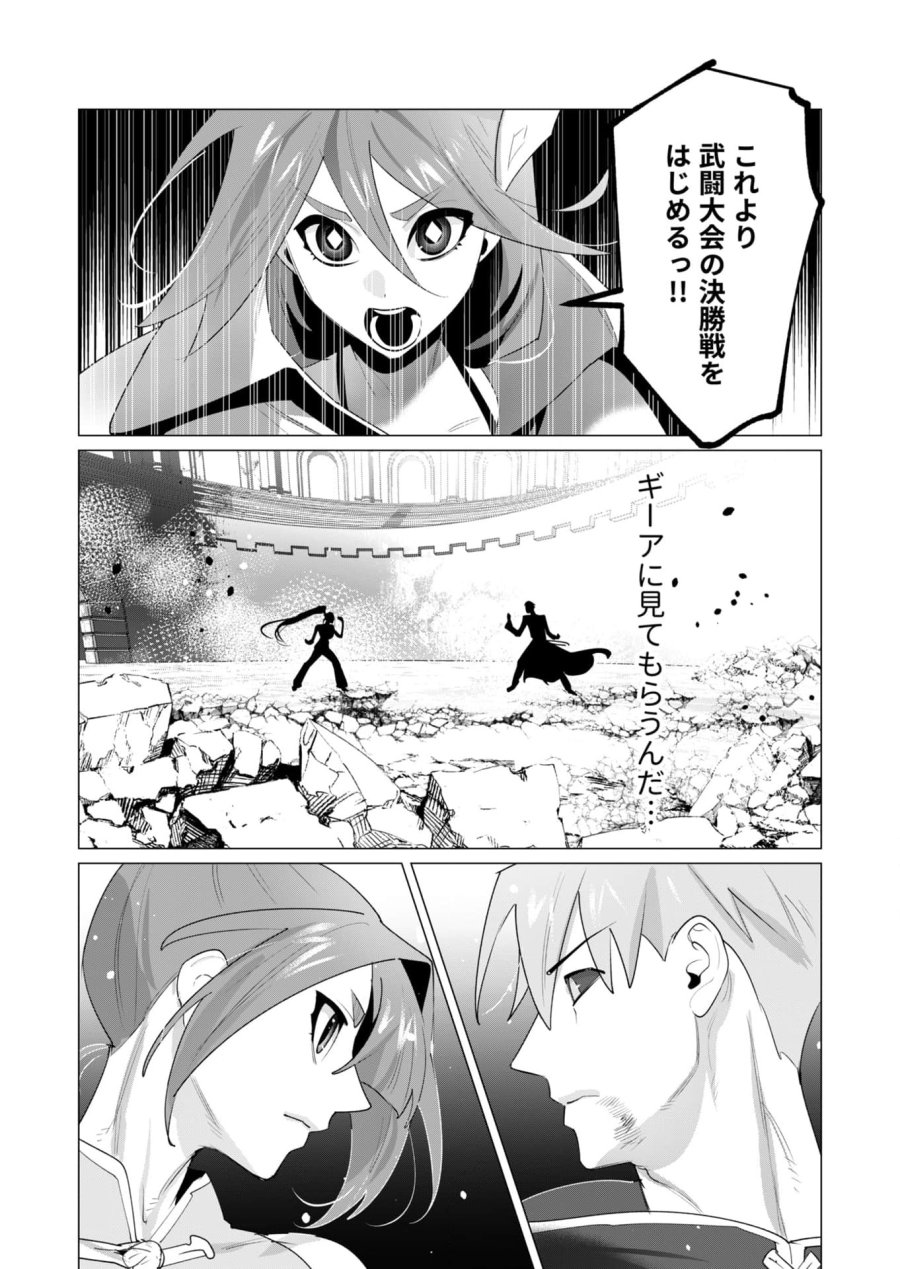 勇者さまは報酬に人妻をご希望です 第23話 - Trang 17