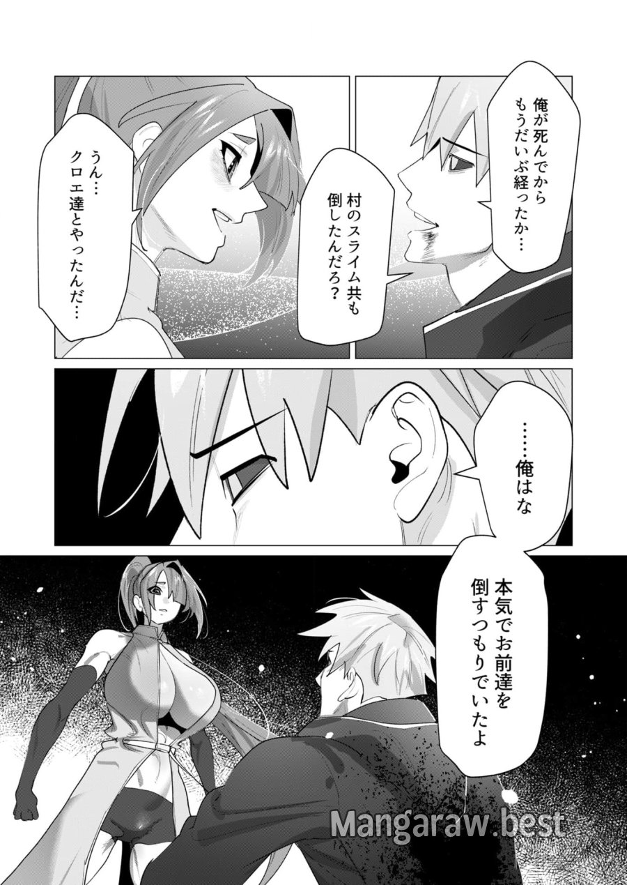勇者さまは報酬に人妻をご希望です 第23話 - Trang 21