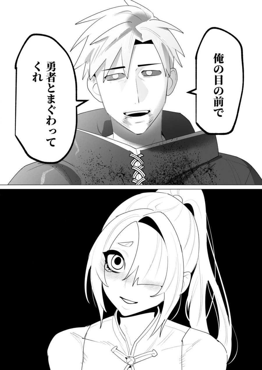 勇者さまは報酬に人妻をご希望です 第23話 - Trang 25