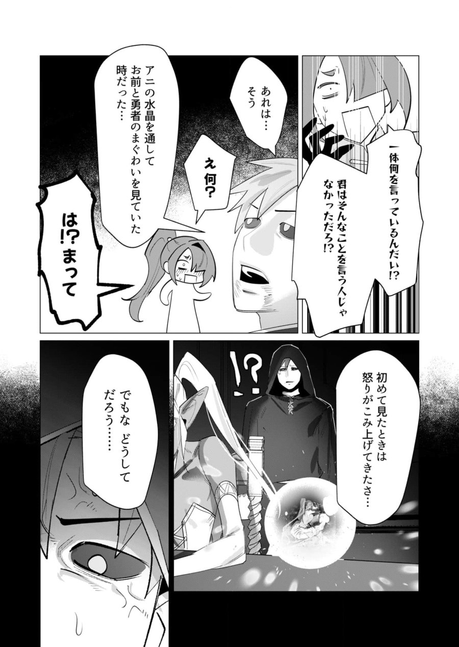勇者さまは報酬に人妻をご希望です 第23話 - Trang 27