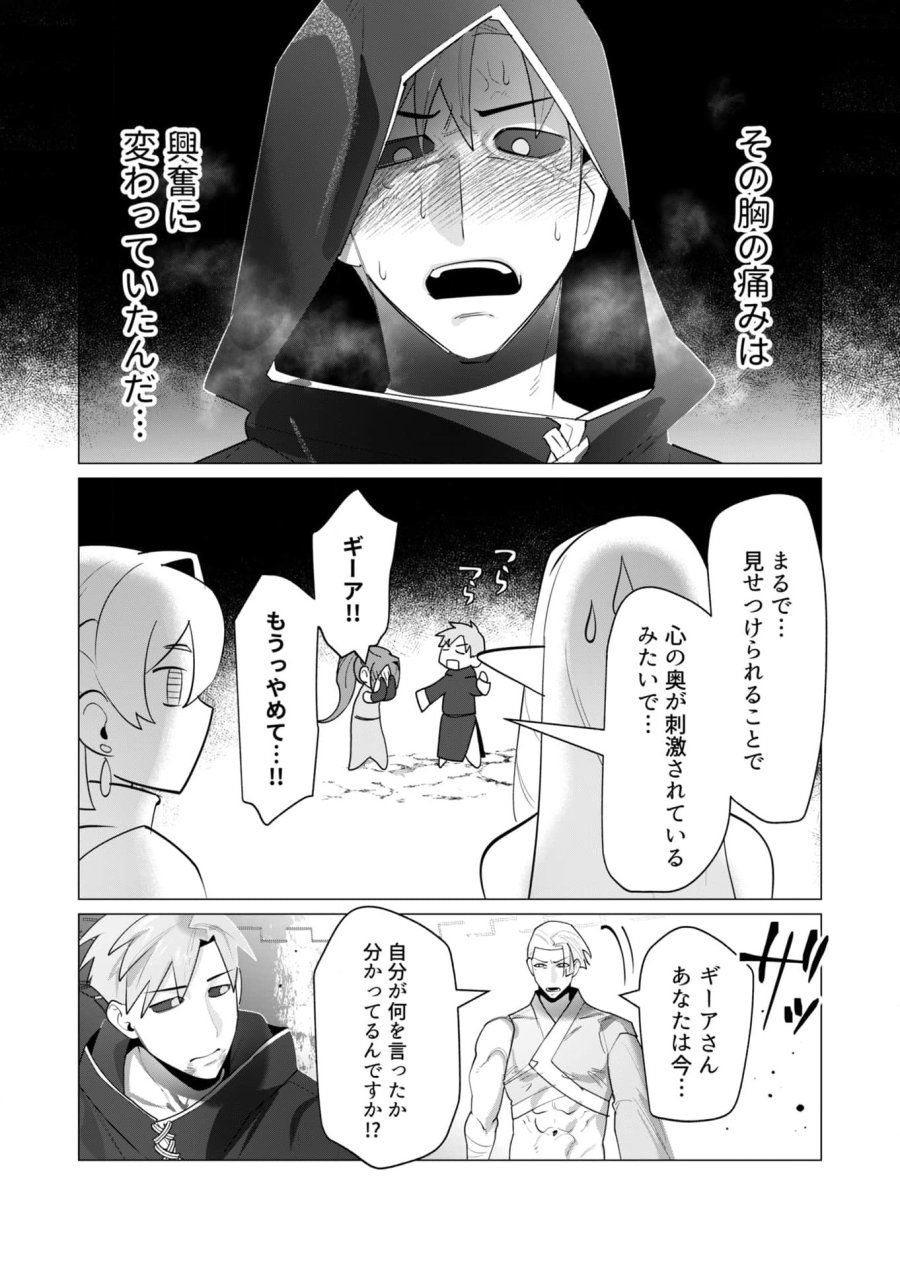 勇者さまは報酬に人妻をご希望です 第23話 - Trang 28