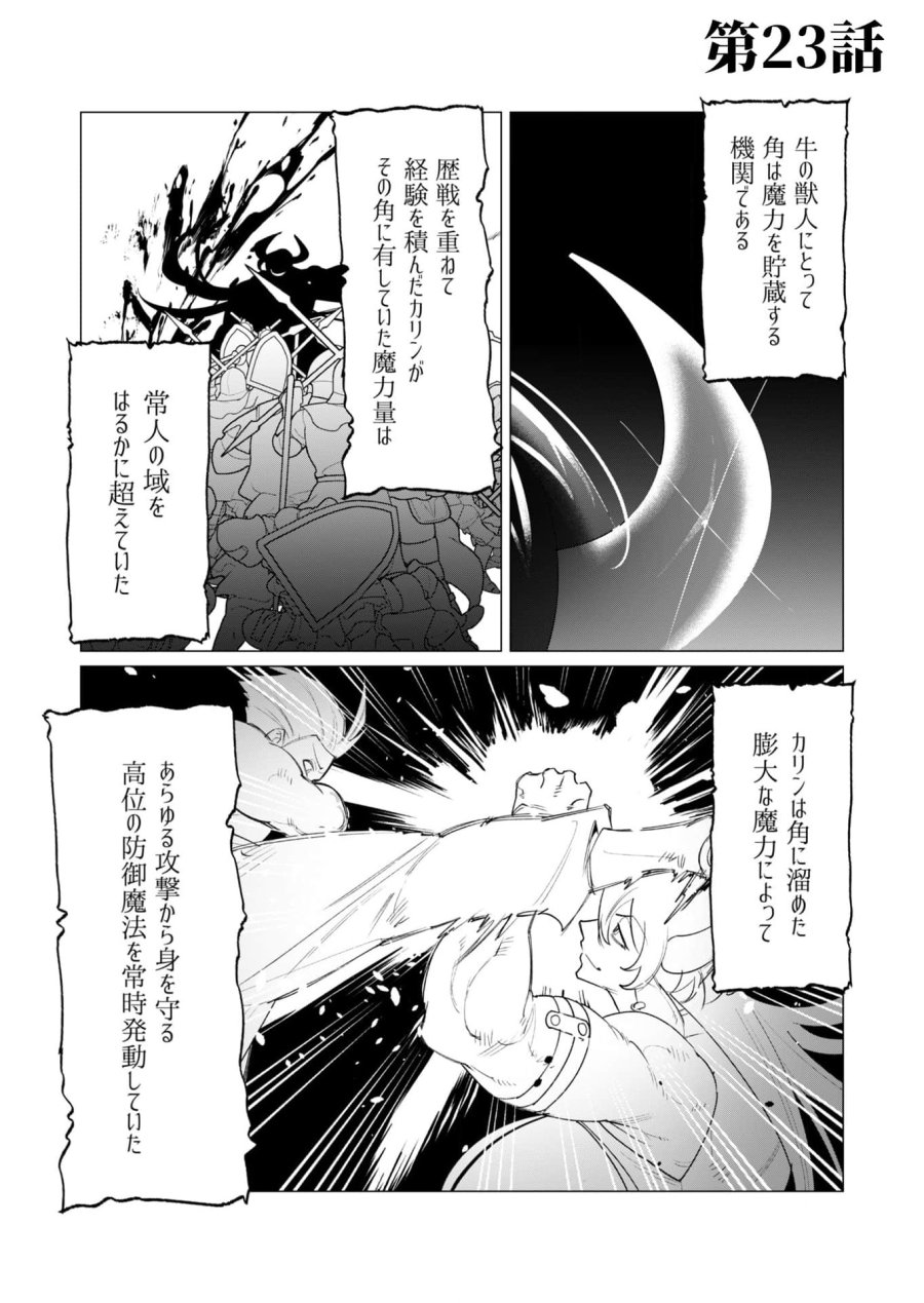 勇者さまは報酬に人妻をご希望です 第23話 - Trang 3