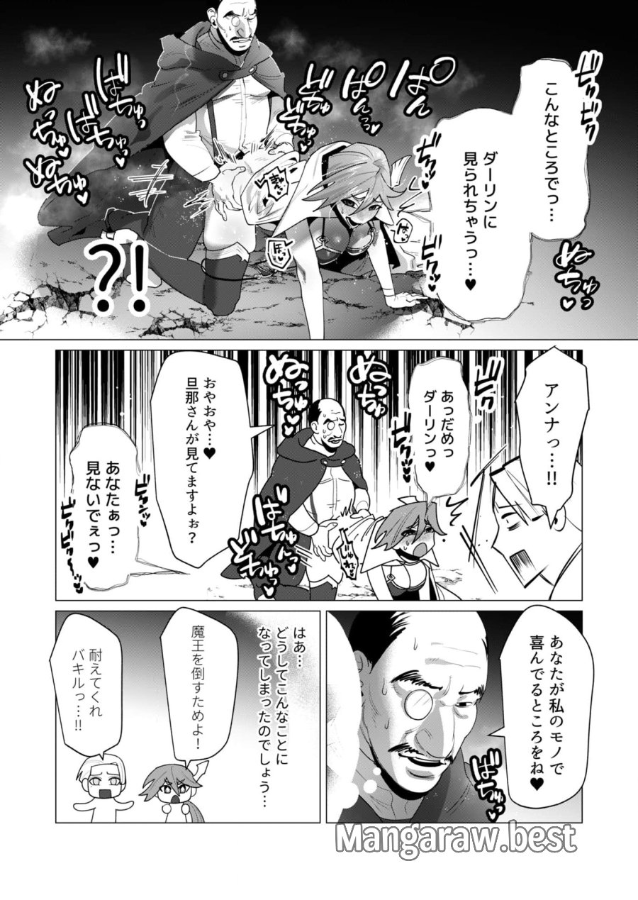 勇者さまは報酬に人妻をご希望です 第23話 - Trang 31