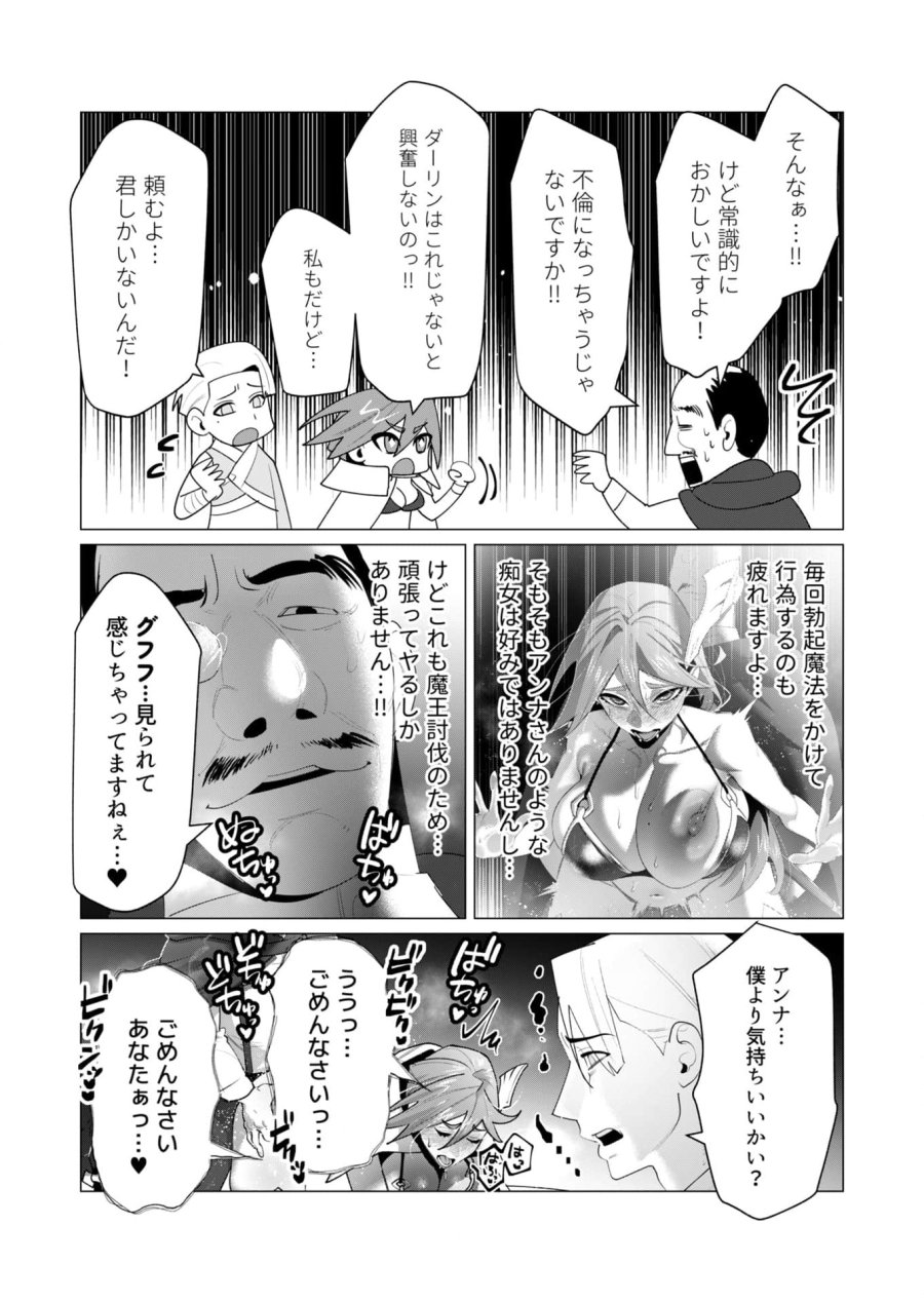 勇者さまは報酬に人妻をご希望です 第23話 - Trang 32