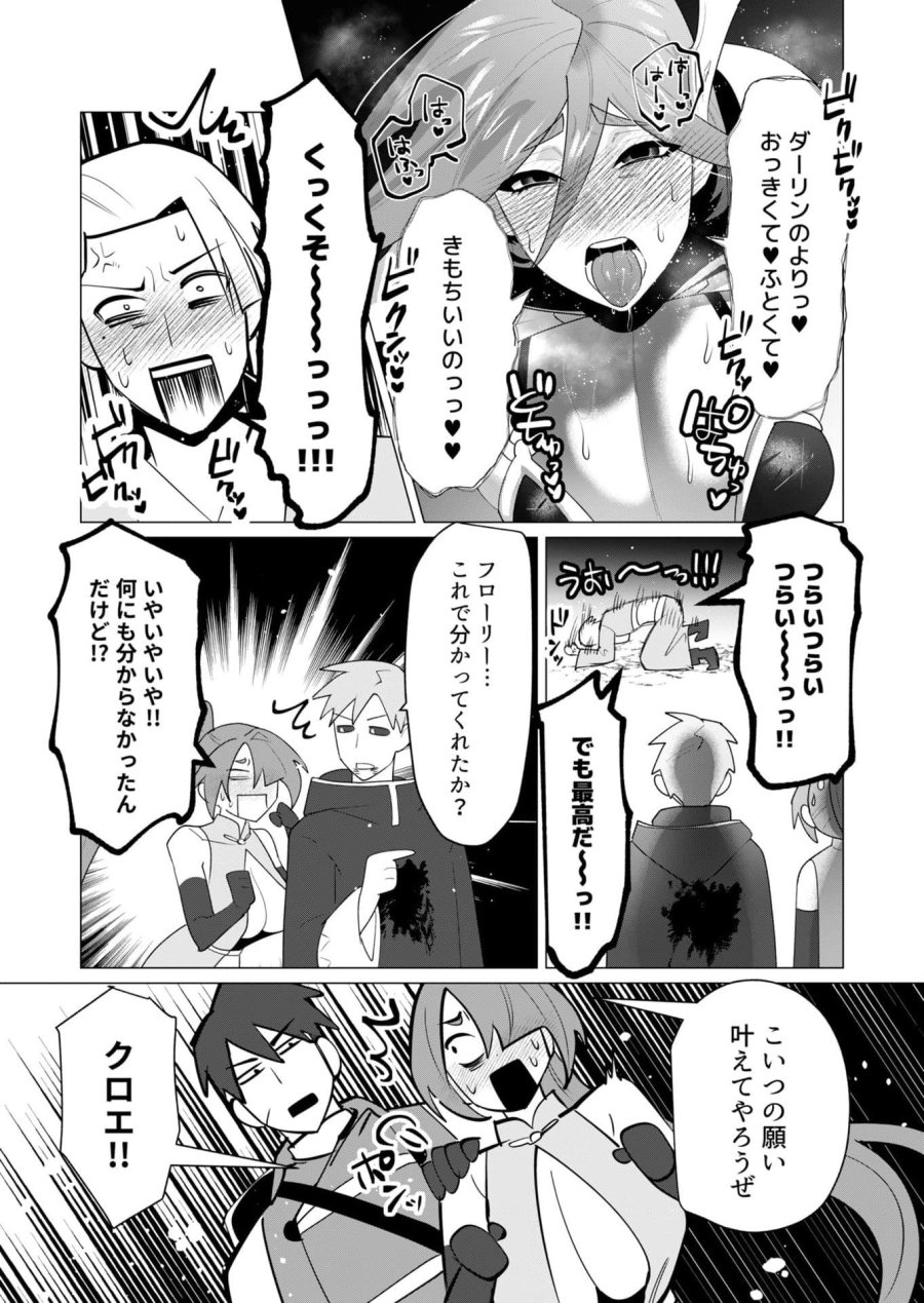 勇者さまは報酬に人妻をご希望です 第23話 - Trang 33