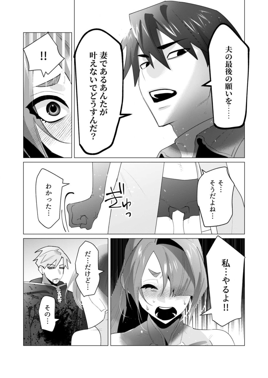 勇者さまは報酬に人妻をご希望です 第23話 - Trang 34