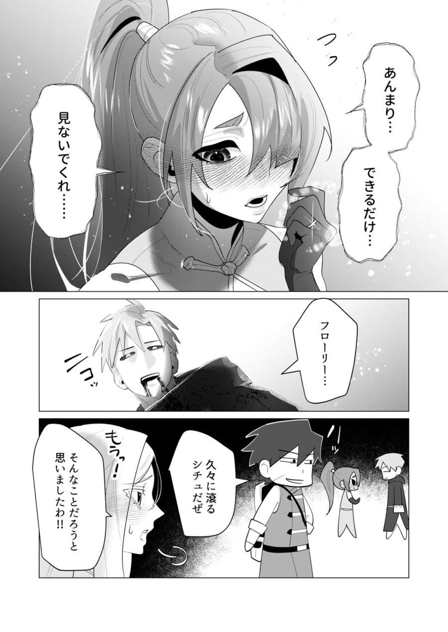 勇者さまは報酬に人妻をご希望です 第23話 - Trang 35