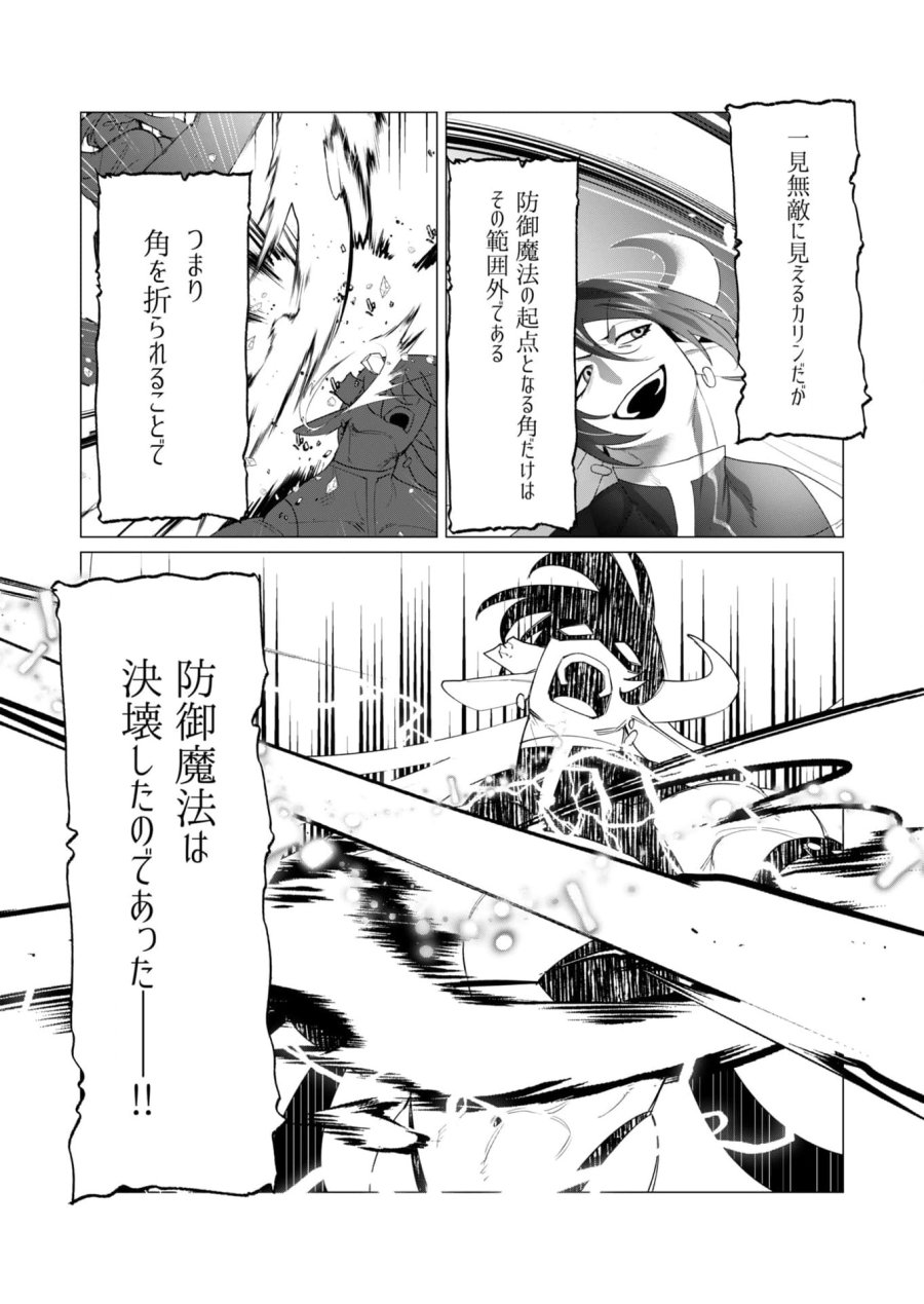勇者さまは報酬に人妻をご希望です 第23話 - Trang 4