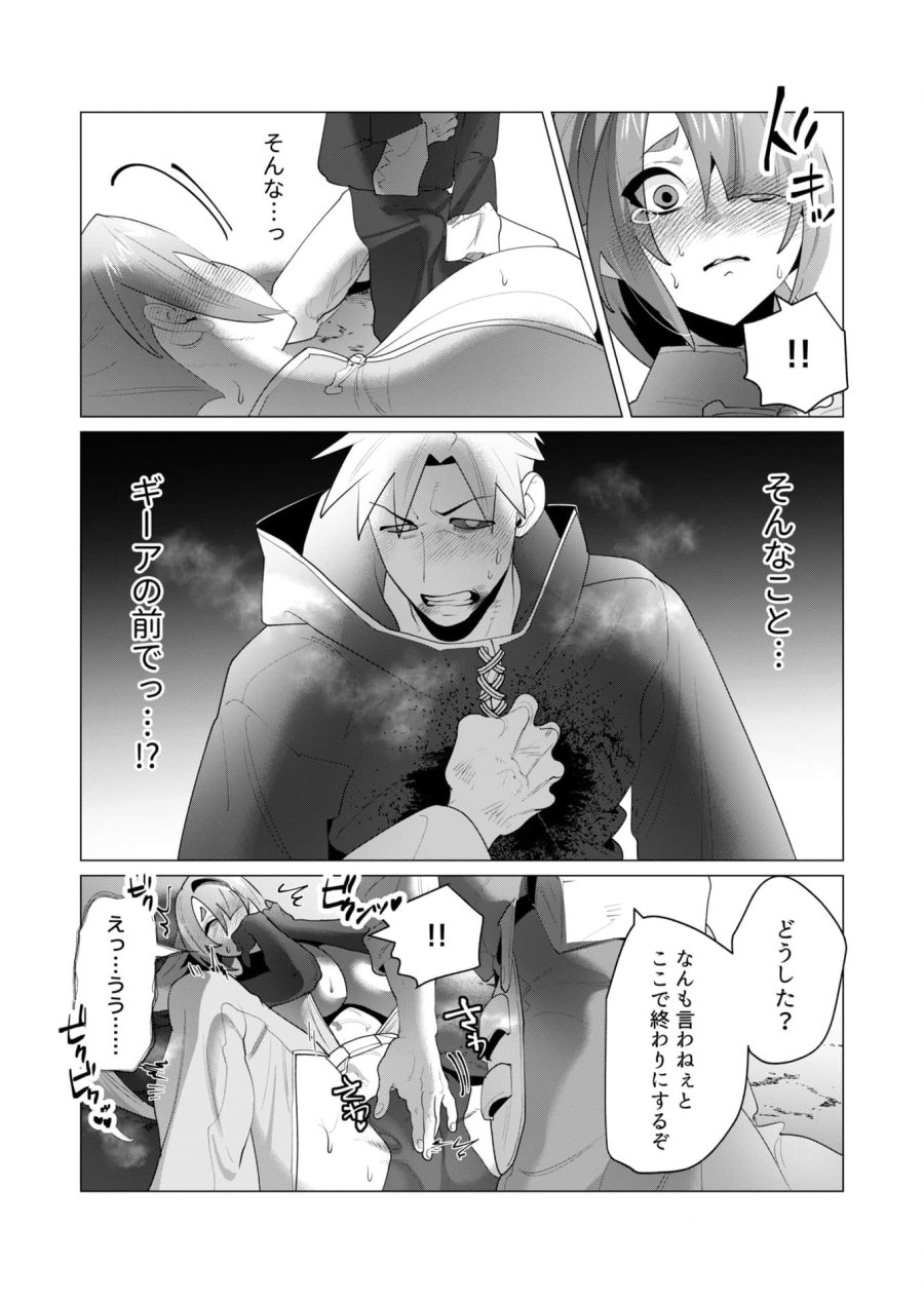 勇者さまは報酬に人妻をご希望です 第23話 - Trang 40