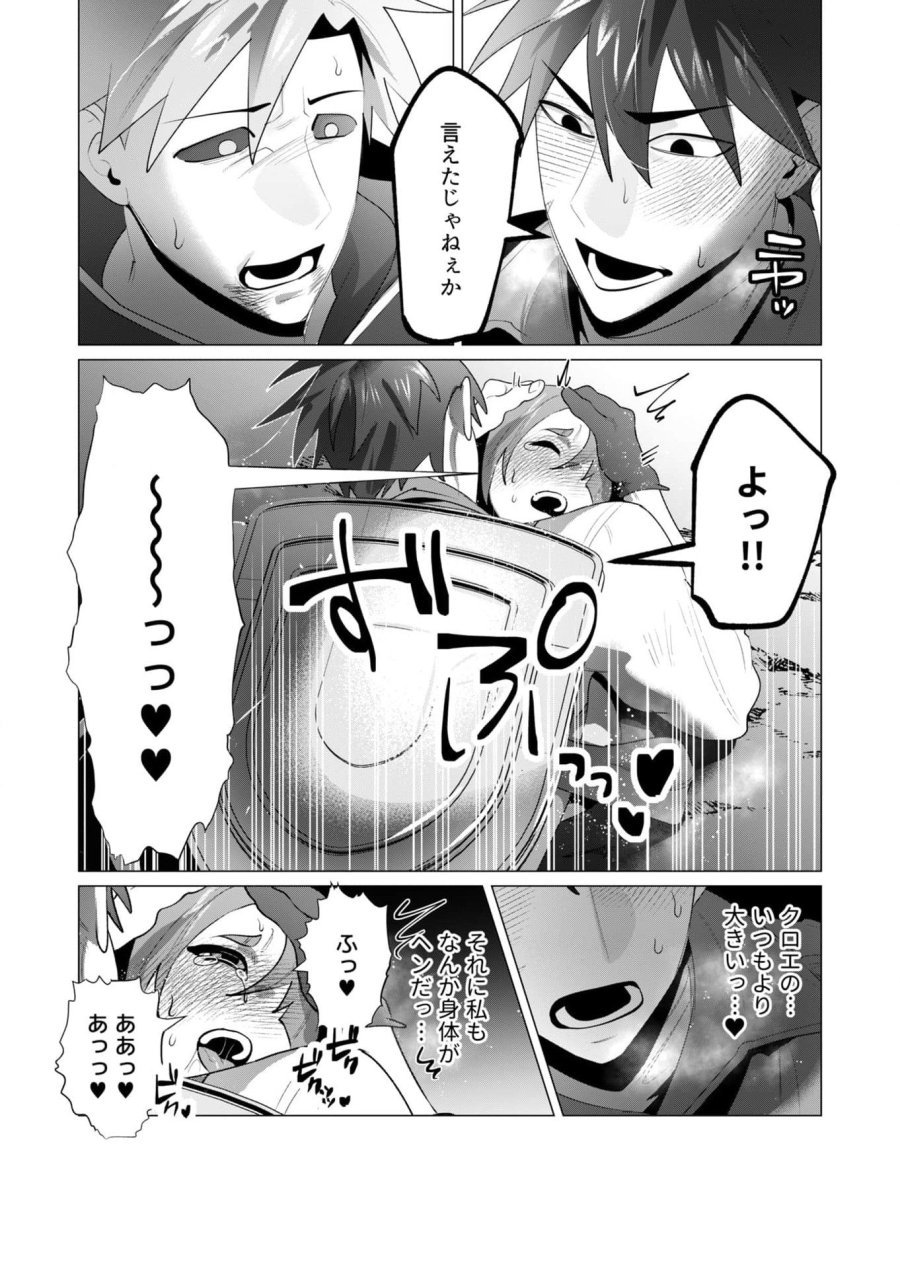 勇者さまは報酬に人妻をご希望です 第23話 - Trang 42