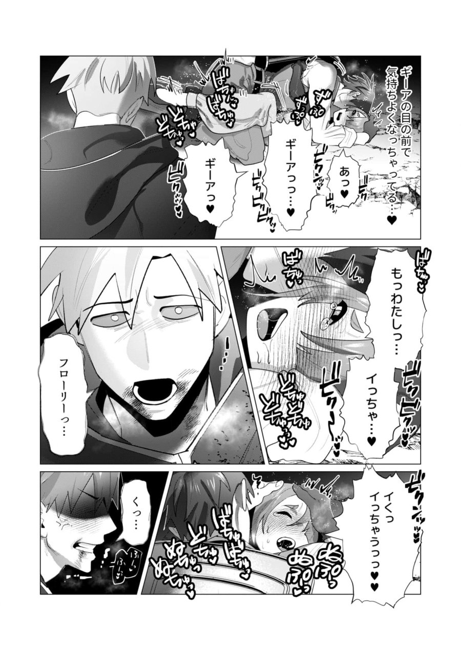 勇者さまは報酬に人妻をご希望です 第23話 - Trang 43