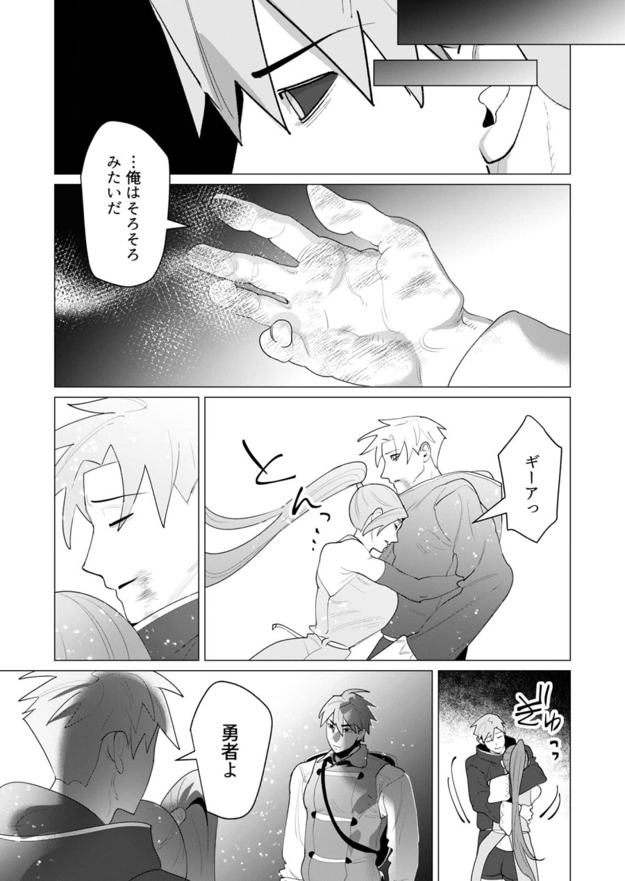 勇者さまは報酬に人妻をご希望です 第23話 - Trang 45