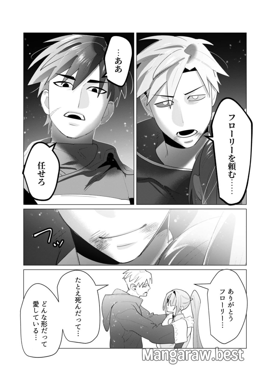 勇者さまは報酬に人妻をご希望です 第23話 - Trang 46