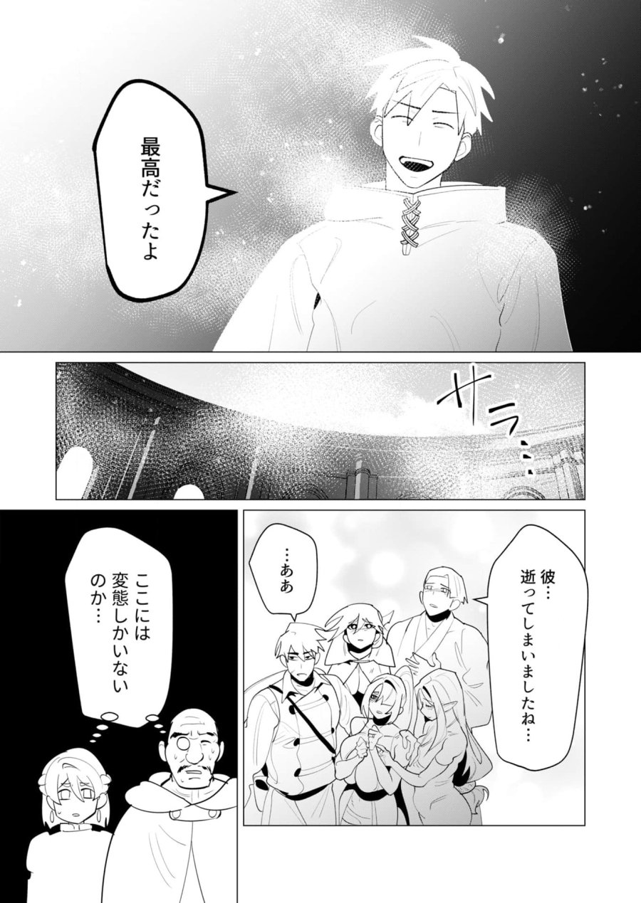 勇者さまは報酬に人妻をご希望です 第23話 - Trang 47