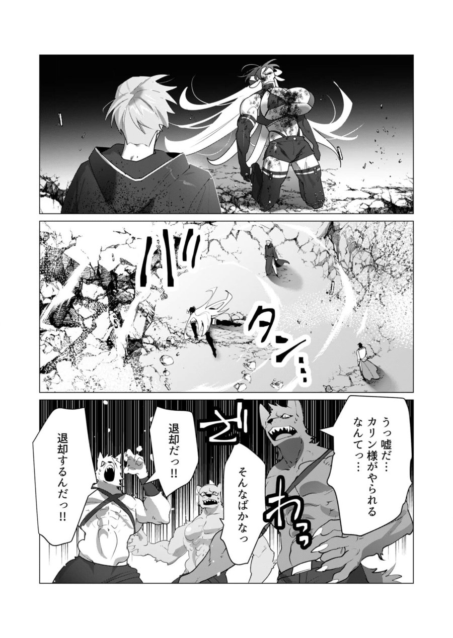 勇者さまは報酬に人妻をご希望です 第23話 - Trang 5